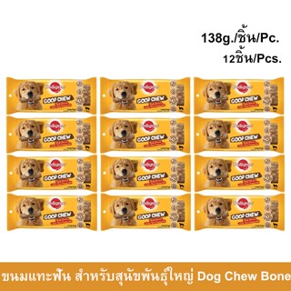 ขนมสุนัขใหญ่ Pedigree Good Chew Dog Treat สำรับสุนัขพันธุ์ใหญ่ รสเนื้อ กระดูกแทะสุนัข ขนมแทะสุนัข ขนมสุนัขขัดฟัน 12ชิ้น