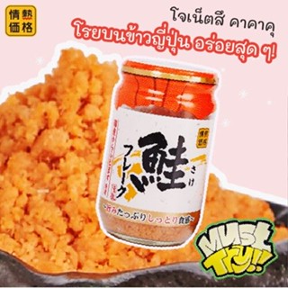 DONKI TROUT FLAKES / ปลาเทราส์ป่นปรุงรสDONKI TROUT FLOCONS / Flocons de truite assaisonnés