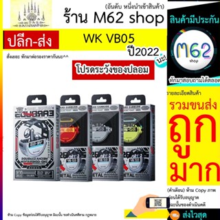 WEKOME รุ่น VB05 หูฟัง มาใหม่ รุ่น VB05 หูฟังบลูทูธ