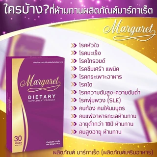 3 แถม 1 (ส่งฟรี+ของแถม) มาร์กาเร็ต MARGARET