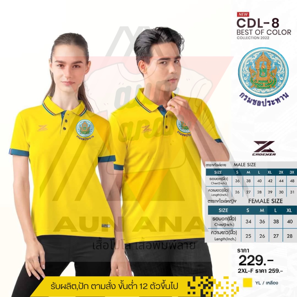 เสื้อคอปกผู้หญิง รุ่น CDL-8 "CDL-8" BEST OF COLOR ปักโลโก้กรมชลประทานหญิง เสื้อโปโลยี่ห้อ ราคาถูก (ผ