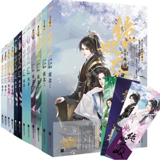 [พร้อมส่ง] นิยายภาษาจีน《绝世无双》/夜北 12 เล่มจบ
