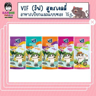 Felina Canino Vif เฟลินา คานิโน วิฟ อาหารเปียกแมวเกรดซุปเปอร์พรีเมี่ยม สูตรเจลลี่ 75 กรัม