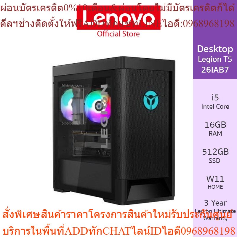 Lenovo Legion T5 26IAB7 - 90SV007PTA – i5-12400/16GB/512GB (คอมพิวเตอร์ตั้งโต๊ะ)