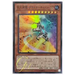 [RIRA-JP023] B.E.S. Blaster Cannon Core (Super Rare)