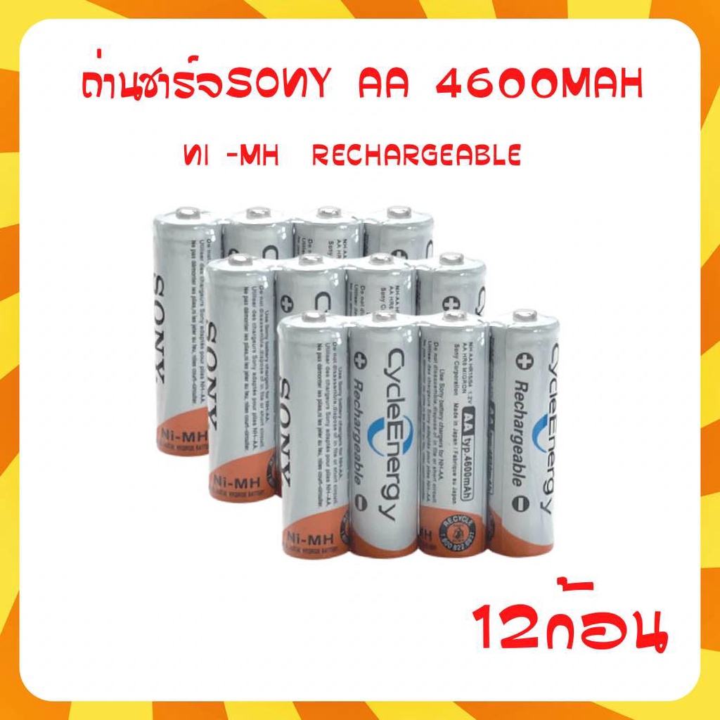 Sony ถ่านชาร์จ AA 4600 mAh 1.2V NIMH Rechargeable Battery 12 ก้อน