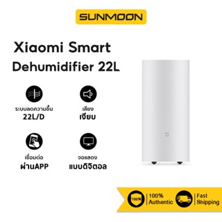 Xiaomi Mi Smart Dehumidifier 22L เครื่องลดความชื้น เครื่องดูดความชื้น ลดความชื้น ดูดความชื้น เครื่องลดความชื้นอัจฉริยะ