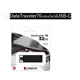 Kingston 32GB DataTraveler 70 USB-C USB 3.2 Flash Drive  (DT70/32GB)(รับประกัน5ปี)