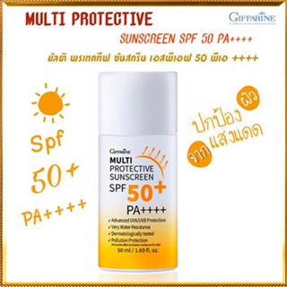 ตรงปก✅ท้าพิสูจน์กิฟฟารีนกันแดดมัลติโพรเทคทีฟซันสกรีนSPF50+PA++++ปกป้องรังสีUVบำรุงผิว/1ชิ้น/รหัส10114/50มล.🌷iNsของแท้