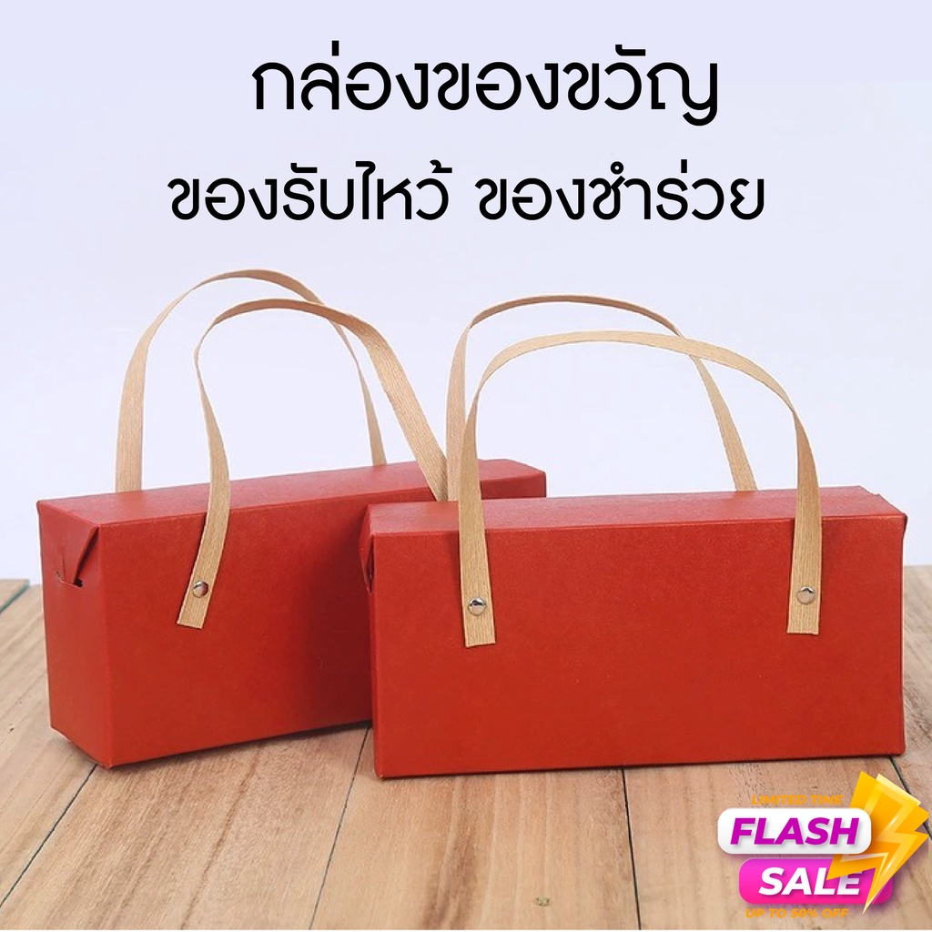 #กล่องเปล่า #กล่องขนมแต่งงาน #กล่องใส่ของชำร่วย #กล่องของขวัญ #กล่องหูหิ้ว