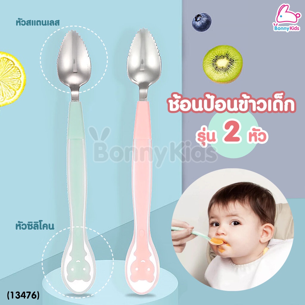 (13476) DODOLOVE ช้อนป้อนข้าวเด็ก 2 หัว หัวซิลิโคนและหัวสแตนเลส ด้านจับซิลิโคนนิ่ม ยืดหยุ่น
