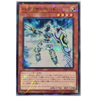 [DBMF-JP040] Balancer Lord (Normal Parrarell Rare)