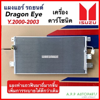 แผงแอร์ Isuzu Dragon Eye แอร์คาร์โซนิค (JT068) คอยล์ร้อน อีซูซุ ดราก้อนอาย Calsonic ปี2000-2003 รังผึ้งแอร์ แผงรังผึ้ง แ