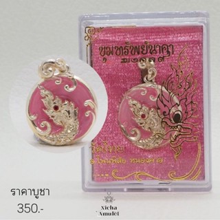 จี้ นาคราช ขุมทรัพย์นาคา มงคล9 พญานาค - วัดไทย อ.โพนพิสัย หนองคาย สำริดชุบเงินลงยาชมพู