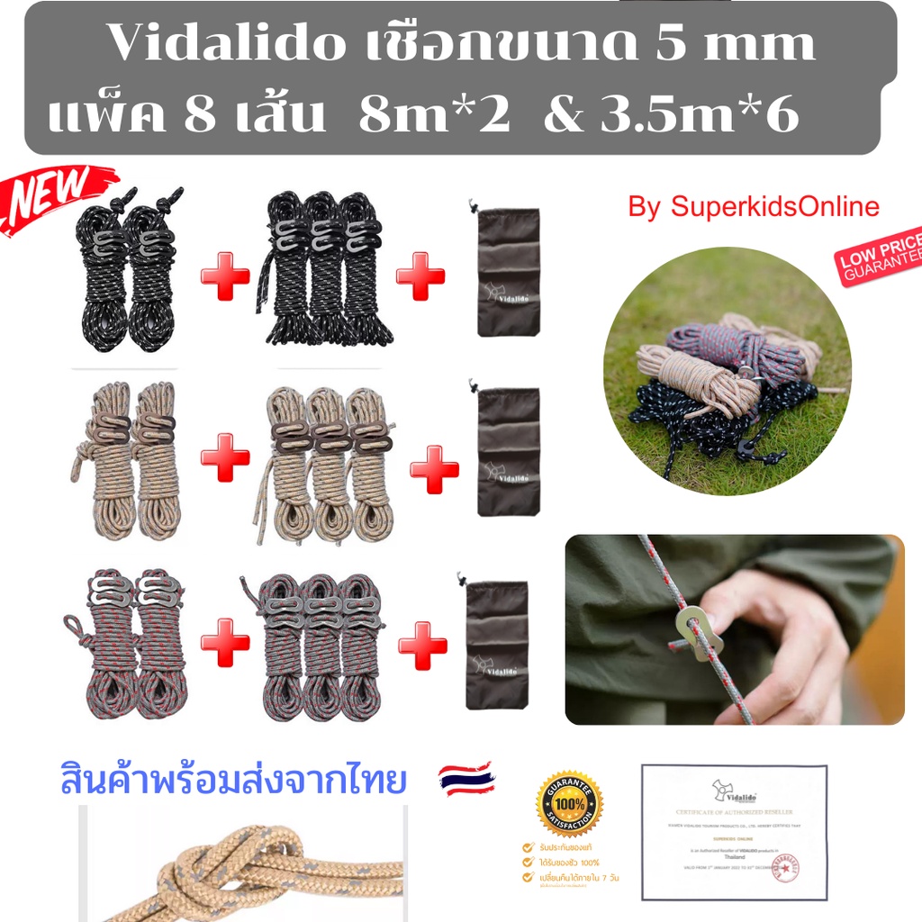 Vidalido เชือกสะท้อนแสง พร้อมตัวรั้งเชือกและถุงเก็บอุปกรณ์ ขนาด 5 mm แพ็ค 8 เส้น ขนาด 8M*2 3.5M*6 สินค้าพร้อมส่งจากไทย