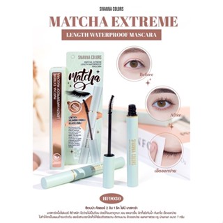 มาสคาร่า SIVANNA COLORS MATCHA EXTREME LENGTH WATERPROOF MASCARA HF9030