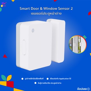 Mijia Door and Window Sensor 2 เซ็นเซอร์ประตูหน้าต่าง 2