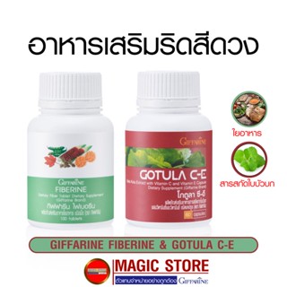 อาหารเสริมสมุนไพร ริดสีดวงทวาร กิฟฟารีน ไฟเบอรีน ใบบัวบกแคปซูล ดีท็อกซ์ ขับถ่าย ไฟเบอร์ ท้องผูก ใบบัวบก เส้นเลือดขอด