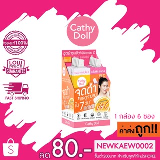 (1กล่องx6ซอง)Cathy Doll Whitamin C Spot Serum &amp; Whitamin C Day Cream เคที่ดอลล์ วิตามินซี สปอต เซรั่ม &amp; วิตามินซี เดย์