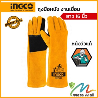 INGCO ถุงมือหนัง ช่างเชื่อม ยาว 16 นิ้ว รุ่น HGVW02 ( Welding Leather Gloves ) ถุงมือช่างเชื่อม หนังแท้ มีซับใน