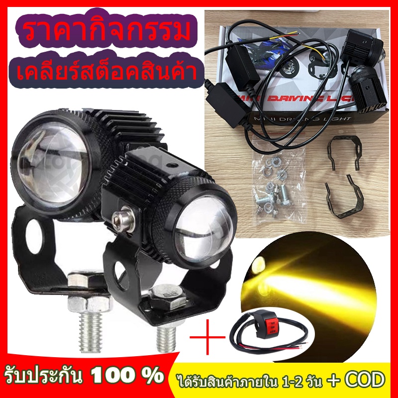[กรุงเทพและปริมณฑล] ไฟสปอร์ตไลท มอเตอร์ไซค์ ไฟสปอร์ตไลท์มอเตอร์ไซค์ มินิไฟขับสปอตไลท์ไฟตัดหมอก มีพัดลมระบายความร้อนในตัว
