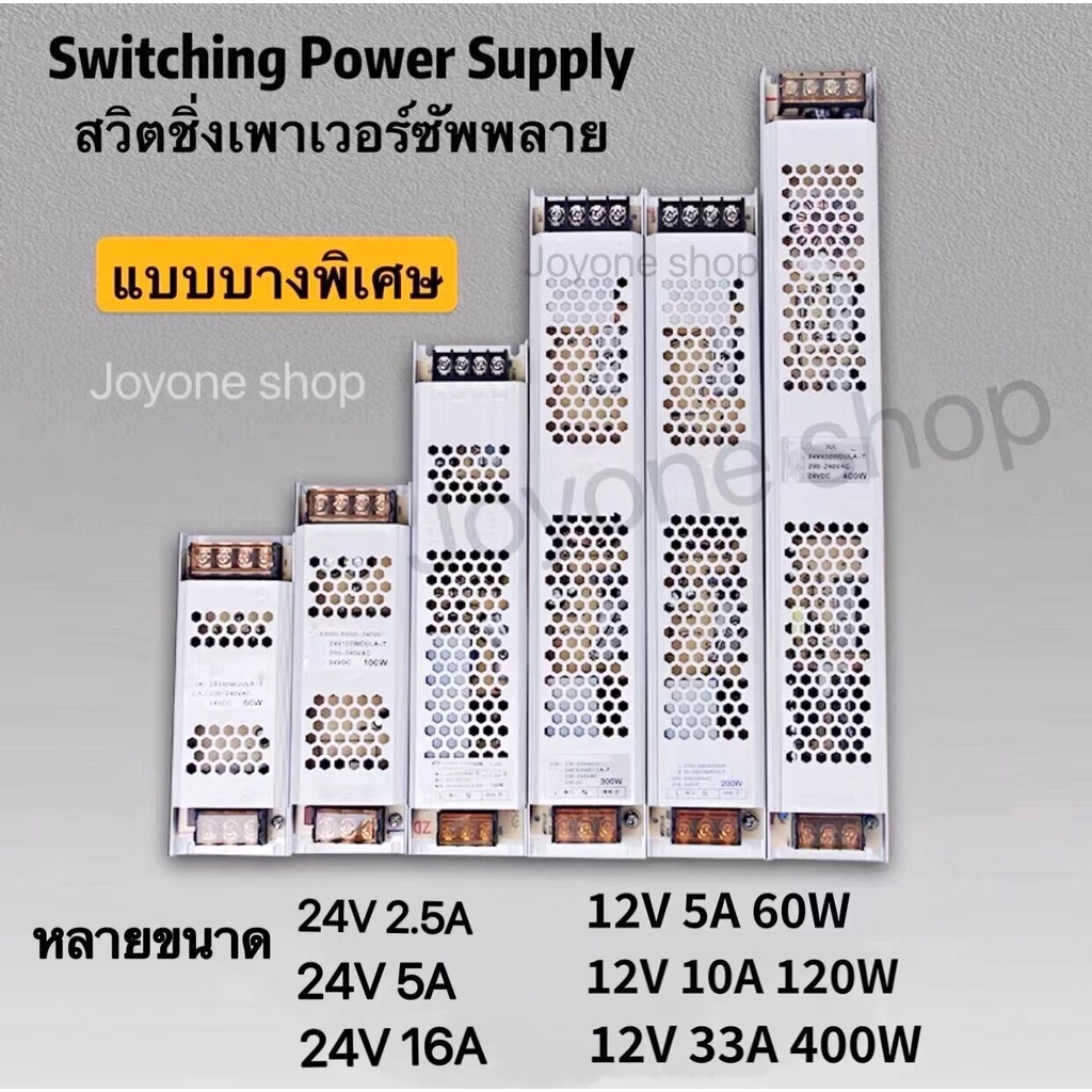 สวิทชิ่งเพาวเวอร์ซัพพลายแบบบาง12V 24V Switching Power Supply  หม้อแปลง (บาง) 12 โวลต์ ใช้งานได้กับไฟLED ไฟโมดูล