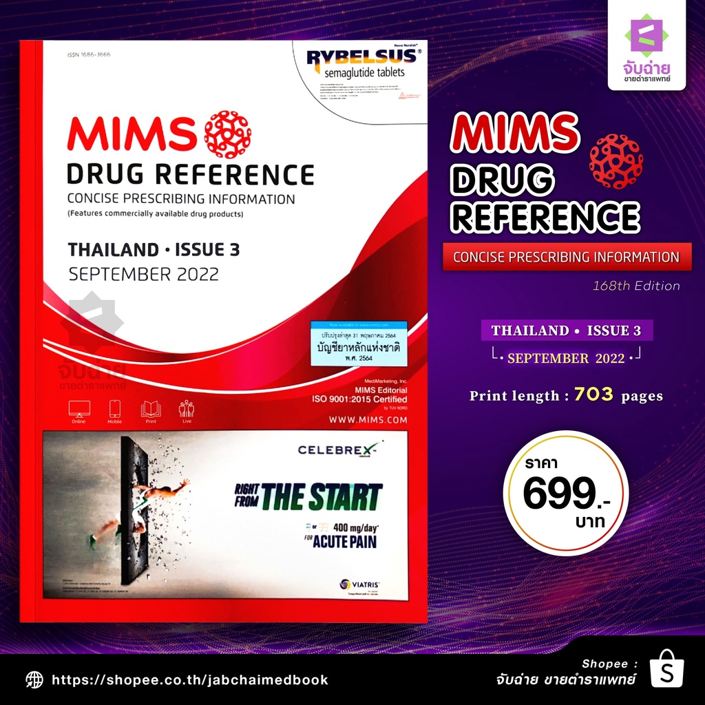 MIMS Drug Reference THAILAND (ISSUE3: 2022) | Shopee Thailand