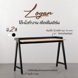 โต๊ะทำงาน โต๊ะเขียนหนังสือ ท็อปลายไม้ มินิมอลล์สไตล์ รุ่น Logan T-002 HOUSEFAN