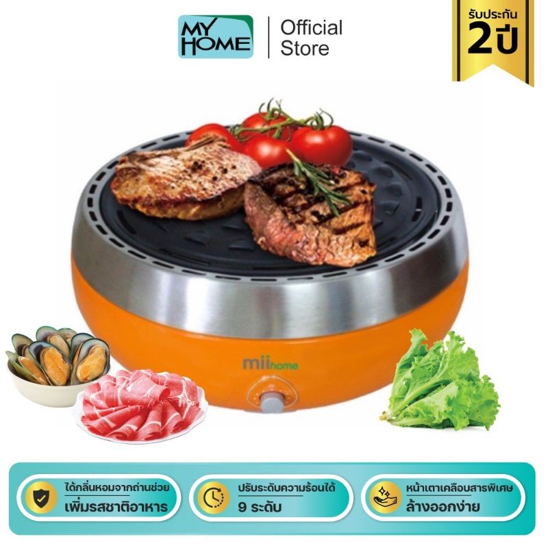 My Home เตาย่างชาร์โคล สำหรับพกพา รุ่น BBQ- C1 MiiHome รับประกัน 2 ปี