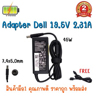 รับประกัน 2 ปี ADAPTER DELL 19.5V 2.31A *7.4x5.0 / อะแดปเตอร์ เดล DELL 19.5V 2.31A *7.4x5.0