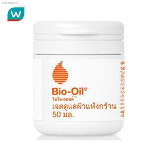 ⚡ส่งด่วน⚡Bio-Oil ไบโอ-ออยล์ เจลดูแลผิวแห้งกร้าน 50 มล.