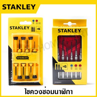 Stanley ไขควงซ่อมนาฬิกา 6 ตัวชุด รุ่น STHT66039-8 / STHT66052-8 ( Precision Screwdriver ) 66-039 66-052 ไขควง งานละเอียด