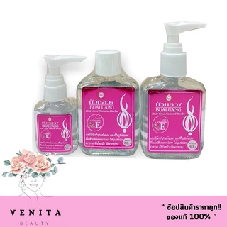 น้ำมันบำรุงผม บัวหลวง แฮร์โค้ท วิตามิน E Bualuang Hair Coat Natural Herbs ( สีชมพู ) มี 3 แบบให้เลือก