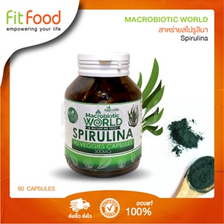 Macrobiotic Word-Spirulina 90 capsules (สาหร่ายสไปรูลินา) 90 แคปซูล