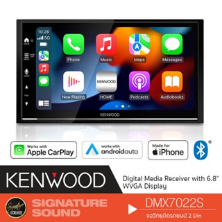 KENWOOD DMX7022S  จอติดรถยนต์ จอ 6.8นิ้ว เครื่องเสียงรถยนต์ รองรับMIRRORLINK  พร้อม Apple CarPlay และ Android Auto