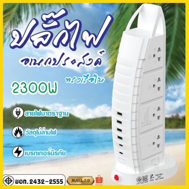 ปลั๊กไฟคอนโด ปลั๊กไฟ ปลั๊กคอนโด