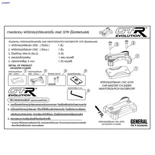 ผมตรงบางกอกฝาปิดกระปุกดิสเบรค GTR1 ADV/CB-150R/MSX/PCX/FOR18/FORZA350/CBR/KSR