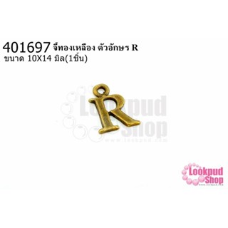 จี้ทองเหลือง ตัวอักษร R 10X14 มิล(1ชิ้น)