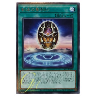 [SLT1-JP009] Hieratic Seal of Creation (Rare)