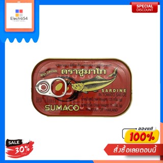 ซูมาโก ปลาซาร์ดีนในซอสมะเขือเทศ 125ก. ( แพ็ค 3 )Zumaco Sardines à la Sauce Tomate 125g (Pack 3)