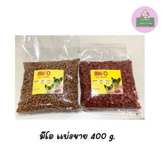 Me-O อาหารแมวมีโอ แบ่ง 400g.