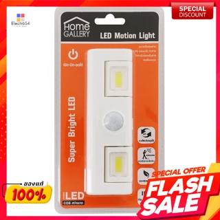 โฮม แกลอรี่ ไฟ LED โมชั่นไลท์ เซ็นเซอร์ COB สว่างมากHome Gallery LED Motion Light Super bright COB sensor