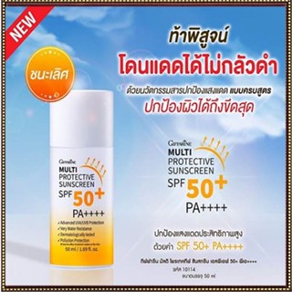 セール🌺ครีมกันแดดGiffarineมัลติโพรเทคทีฟซันสกรีนSPF50+PA++++ปกป้องรังสีUVทุกวันไม่เยิ้ม/1กล่อง/รหัส10114/50มล.💕Y$pE