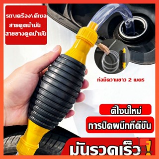 ปั้มมือบีบ สายดูดน้ำมัน ท่อดูดน้ำ แบบมือบีบ มีสายยาง ชิ้นส่วนรถยนต์ Automotive Tools