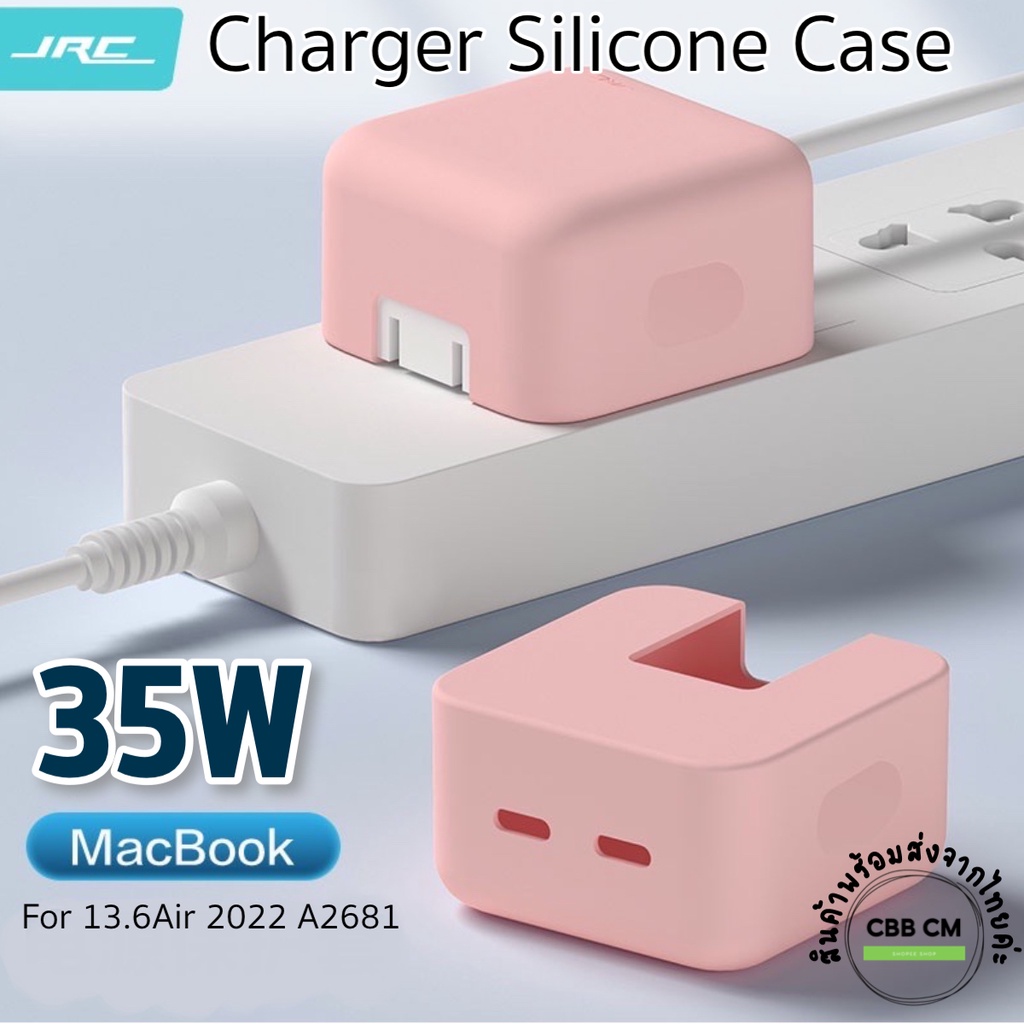 พร้อมส่ง🇹🇭JRC Silicone Case Adapter Macbook 35W Air 13.6 2022-2024 เคสอะแดปเตอร์ เคสหัวชาร์จ ถนอมสายชาร์จ ครอบที่ชาร์จ