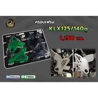 การ์ดเฟรม KLX 125/140g