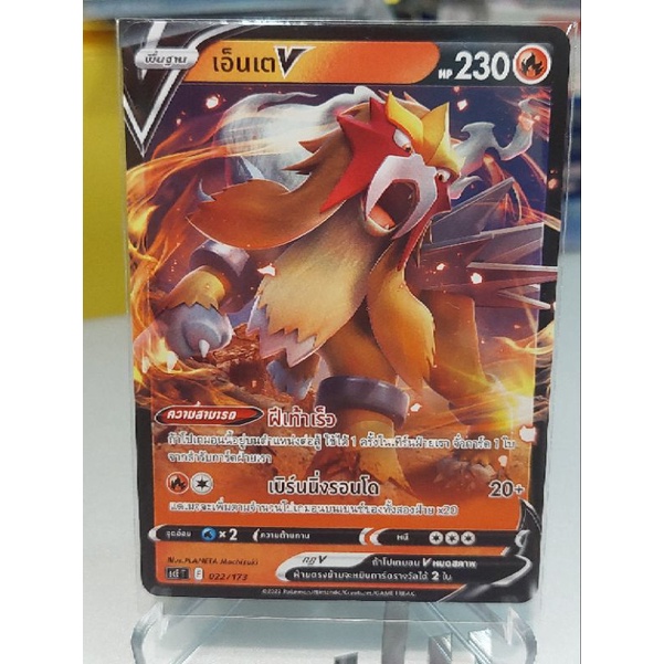 Pokemon TCG: เอ็นเต V จาก V Starter Deck ระเบิดพลัง การ์ดโปเกมอนภาษาไทยของแท้