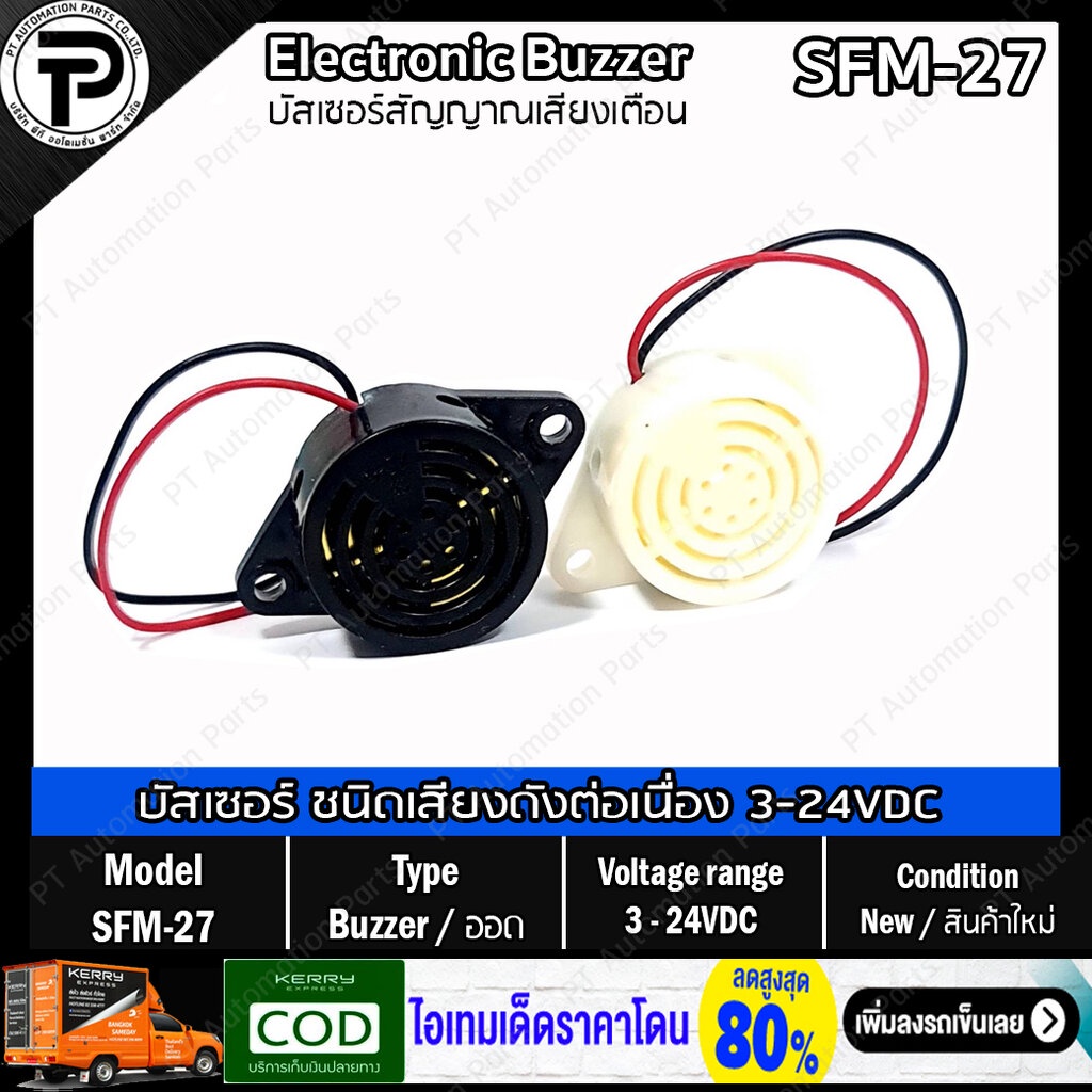 Electronic Buzzer SFM-27 DC3-24V บัสเซอร์ ออด สัญญาณเสียงเตือน ชนิดเสียงดังค้างต่อเนื่อง สีขาว สีดำ Alarm Sound Conti...