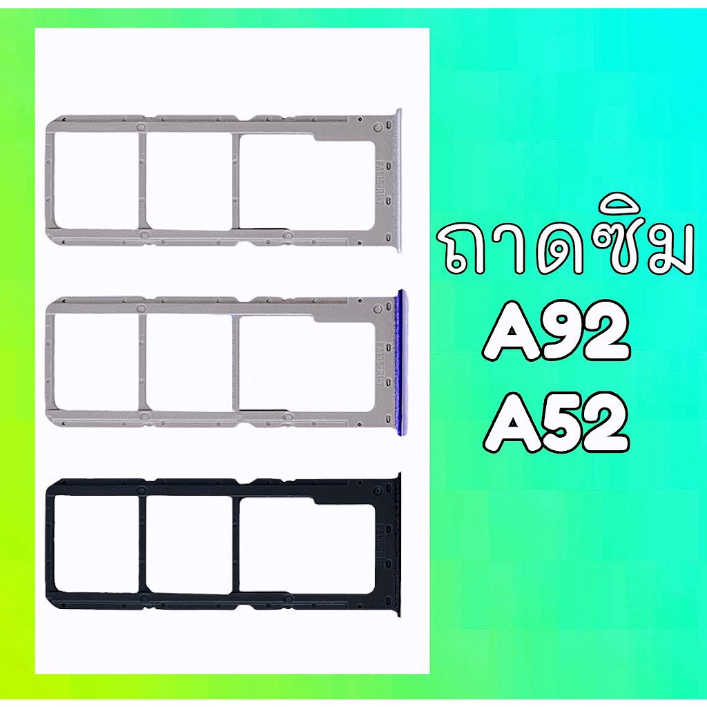 ถาดซิม A92/A52 ถาดซิมนอก A92 ถาดใส่ซิม A92/A52 สินค้าพร้อมส่ง