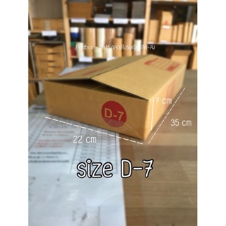 size D-7 (22x35x7cm) กล่องพัสดุไปรษณีย์ฝาชน : Postbox-MsM